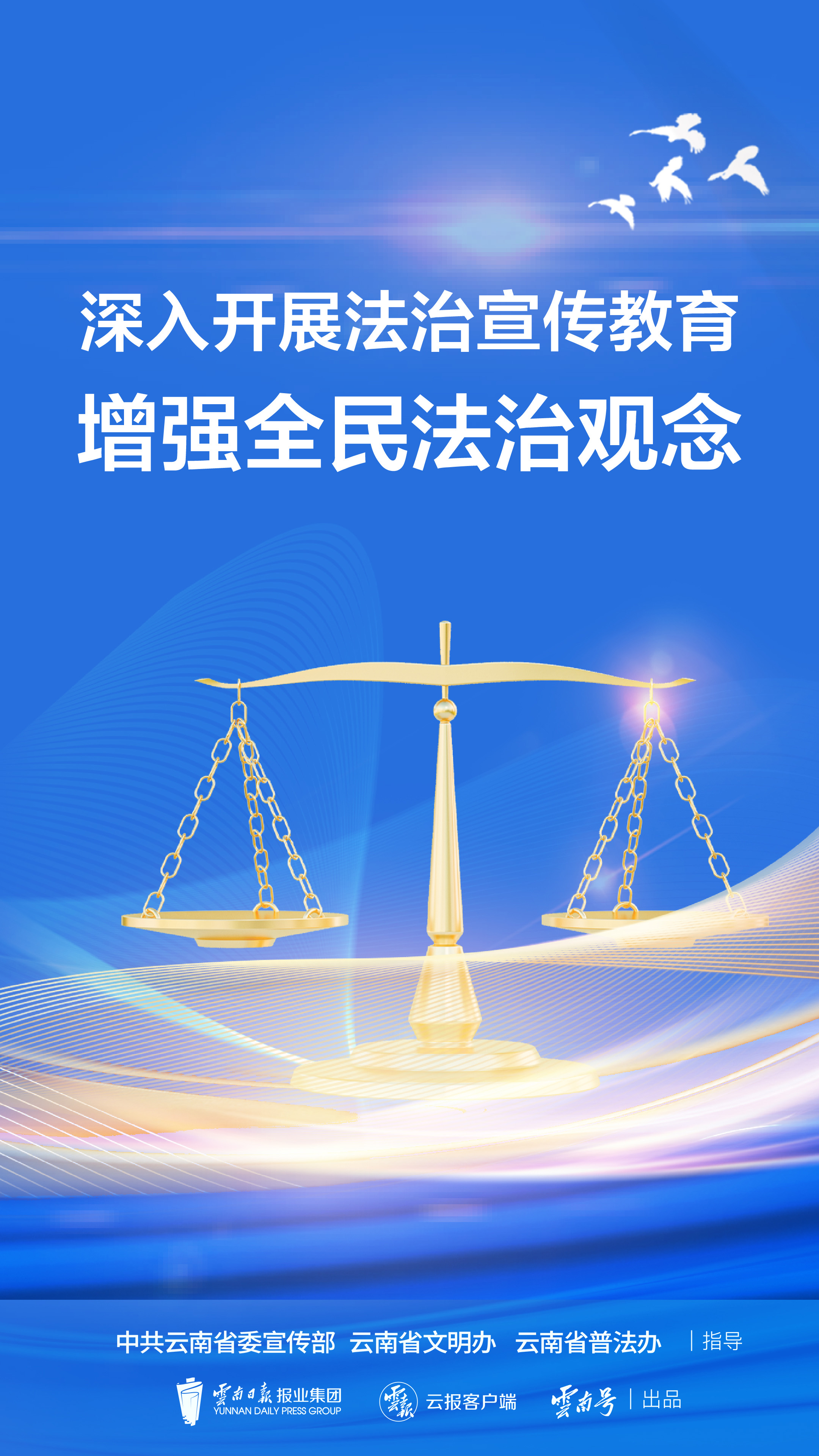 深入開展法治宣傳教育 增強(qiáng)全民法治觀念 （2）豎版.jpg