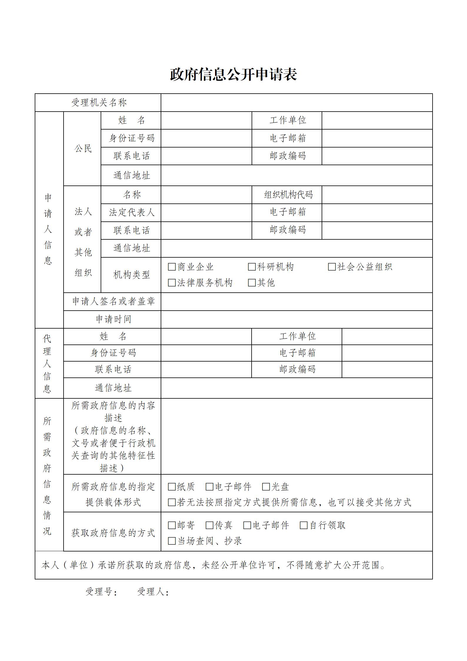 政府信息公開申請(qǐng)表_01.jpg